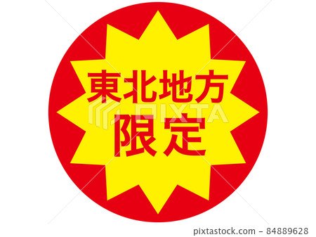 Tohoku region only Tohoku region only 84889628