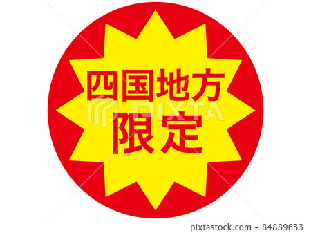 Limited to Shikoku region 84889633