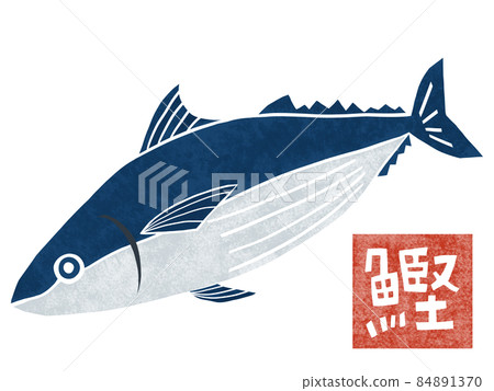 鰹 鰹 84891370