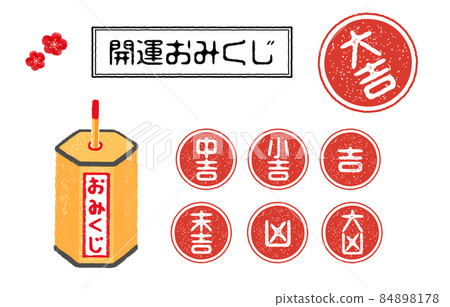 好運幸運插圖：Omikuji 盒子和幸運郵票 84898178