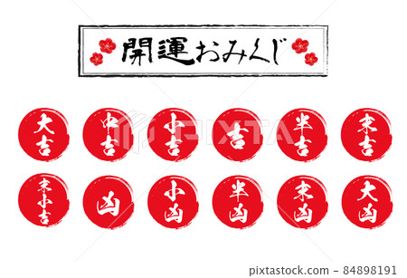 好運運圖,紅圈毛筆寫運 好運運圖,紅圈毛筆寫運 84898191