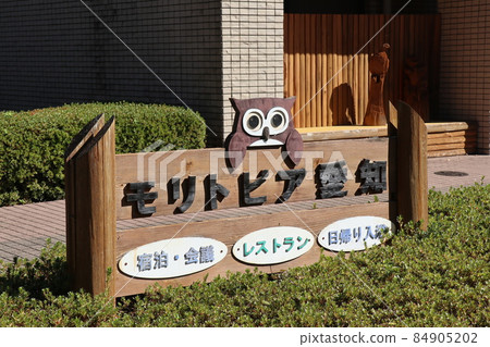 Moritopia Aichi(愛知縣立森林) Moritopia Aichi(愛知縣立森林) 84905202