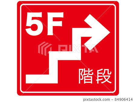 To the 5th floor To the 5th floor 84906414