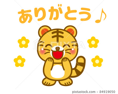 老虎說謝謝的插圖素材2 84919050