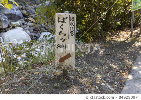 Bakuchigabuchi（Saruga Castle Valley） 84929097