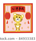 虎年新年插圖 84933383