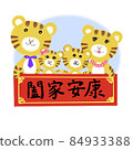 虎年新年插圖 84933388