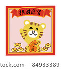 虎年新年插圖 84933389