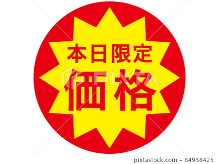 Limited price today! Limited price today! 84938425