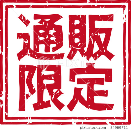 "Mail order only" red stamp square character material no.01 "Mail order only" red stamp square character material no.01 84969711