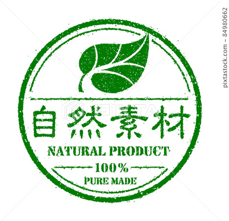 Stamps for food / cosmetic labels (Japanese) / Eco / Natural materials / Natural materials / Organic / Vegan Stamps for food / cosmetic labels (Japanese) / Eco / Natural materials / Natural materials / Organic / Vegan 84980662