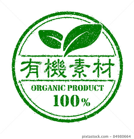 食品郵票/化妝品標籤（日語）/生態/天然材料/天然材料/有機/素食 84980664