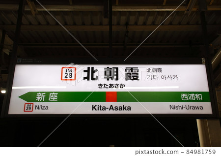 [JM28] Kita-Asa Kasumi Station (JR Musashino Line: Station name sign) 84981759