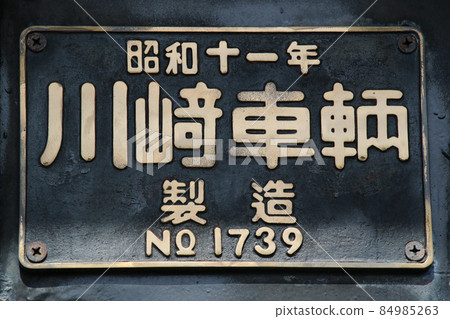 Sanda City Park with locomotive-Hajikami Ike Park-SL D51 A plate showing the manufacturing history on the side 84985263