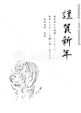 White tiger front watercolor happy new year vertical White tiger front watercolor happy new year vertical 84994043