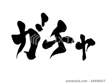 Gacha characters brush characters 84998857