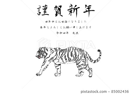 White tiger horizontal color Happy New Year horizontal 85002436