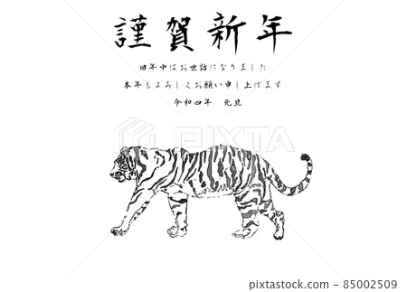 白虎橫線畫新年快樂橫 85002509
