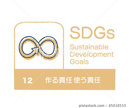 SDGs 12 製作的責任和使用日語的責任 SDGs 12 製作的責任和使用日語的責任 85018533