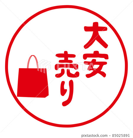 Bargain sale stamp 85025891