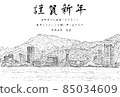 神戶風光 (Sankai) 新年快樂令和第 4 年橫 85034609