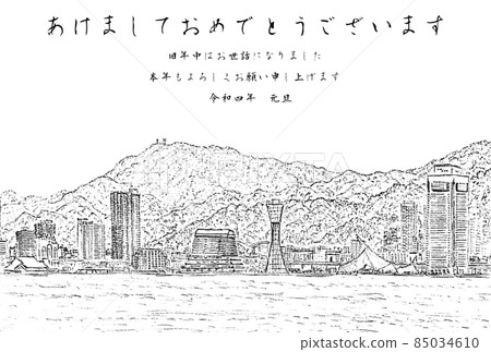 神戶風景（三海）新年快樂令和第 4 年 85034610