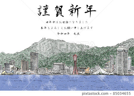 神戶風景(三海色)新年快樂令和第 4 年橫 神戶風景(三海色)新年快樂令和第 4 年橫 85034655