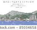 神戶風景（三海色）新年快樂令和四年 85034658