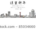 神戶風景（彩色）新年快樂令和第 4 年水平 85034660