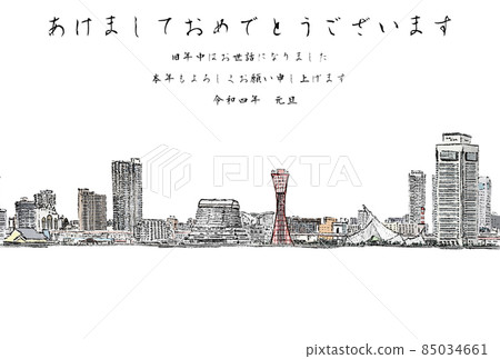 神戶風景（彩色）新年快樂令和第 4 年 85034661