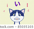 Cat saying "i" 85035103