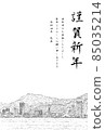 神戶風光（三海）新年快樂豎 85035214