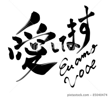 I love you eu amo Voce Portuguese 85040474