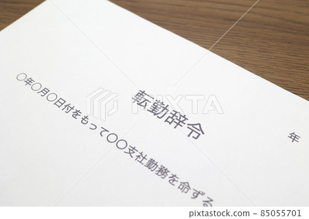 Transfer resignation 85055701