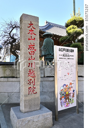Kawagoe Walk：Naritasan Kawagoe Betsuin Main Gyoin Temple Pillar 85075287