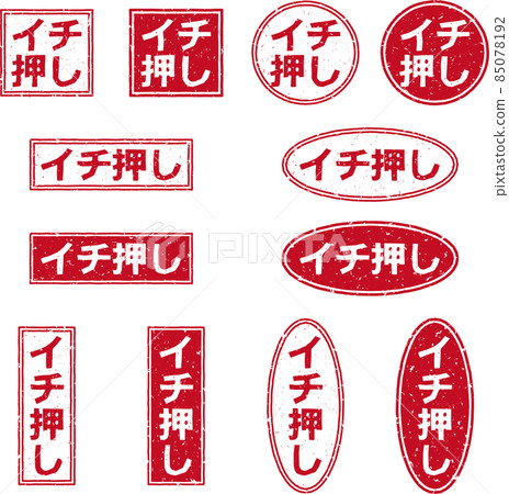 "Ichi push" red stamp character set 85078192