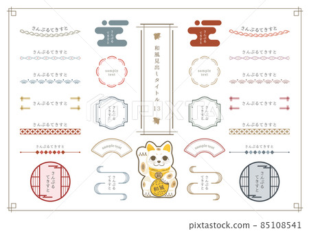 日式標題集 13 85108541