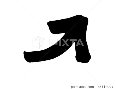 箭頭→字符畫筆字符符號 85112095