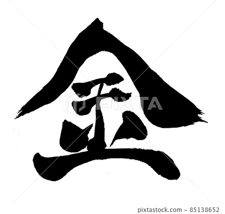 Gold brush character Gold brush character 85138652