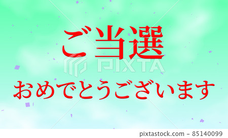 獲獎賀詞日語漢字CG背景壁紙 85140099