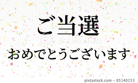 Winning congratulatory message Japanese Kanji CG background wallpaper 85140153