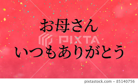 Mother's Day Japanese Kanji Message Gift Present CG Background Wallpaper Mother's Day Japanese Kanji Message Gift Present CG Background Wallpaper 85140756