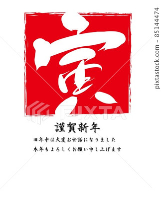 New Year's card, Happy New Year, Tiger, Tiger, New Year New Year's card, Happy New Year, Tiger, Tiger, New Year 85144474