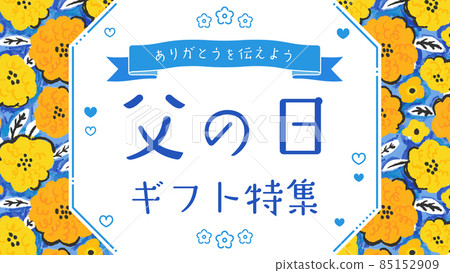 父親節廣告模板（視頻尺寸比例16:9）/明黃藍花卉圖案/日文 85152909