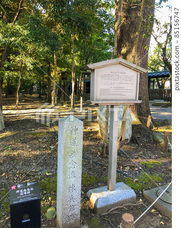 位於東京九段靖國神社院內的神道宗年訓練中心遺跡 位於東京九段靖國神社院內的神道宗年訓練中心遺跡 85156747