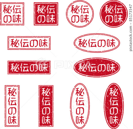 《秘味》紅戳字符集 《秘味》紅戳字符集 85173547