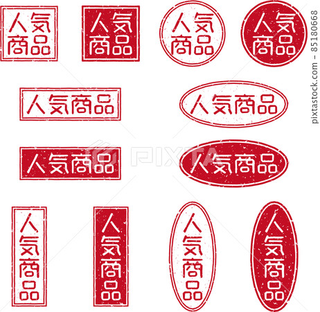"Popular product" red stamp character set "Popular product" red stamp character set 85180668