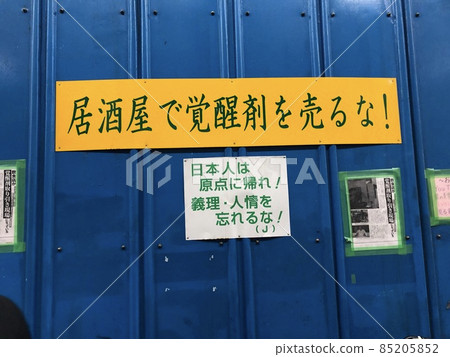 A note in the famous Nishinari district. 85205852