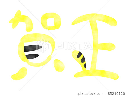 虎年_蒲正字_賀年片素材 虎年_蒲正字_賀年片素材 85210120