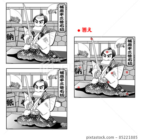 Kabuki, Spot the Difference, Hei Kajiwara Sansho Ishikiri 85221885